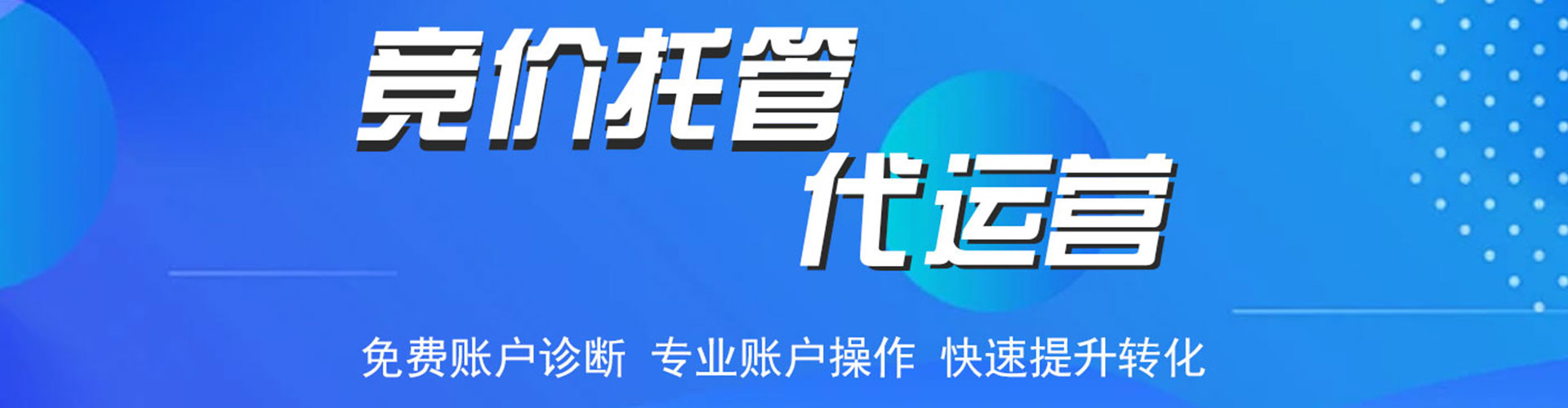 福山信息流代运营